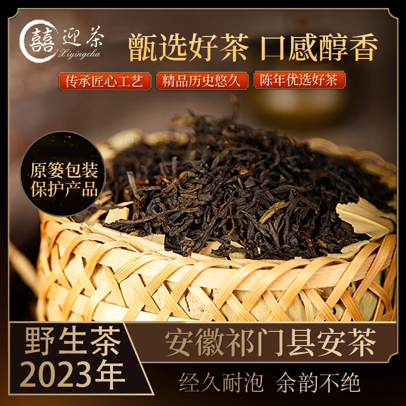 安徽祁门安茶2023年野生茶六安茶黑茶250g