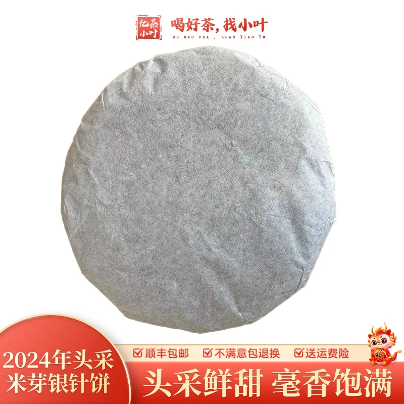 2024年福鼎头采米芽小米针饼
