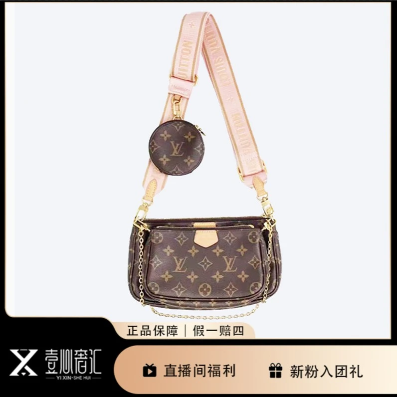95新 LouisVuitton/路易威登 五合一粉肩带单肩斜挎包