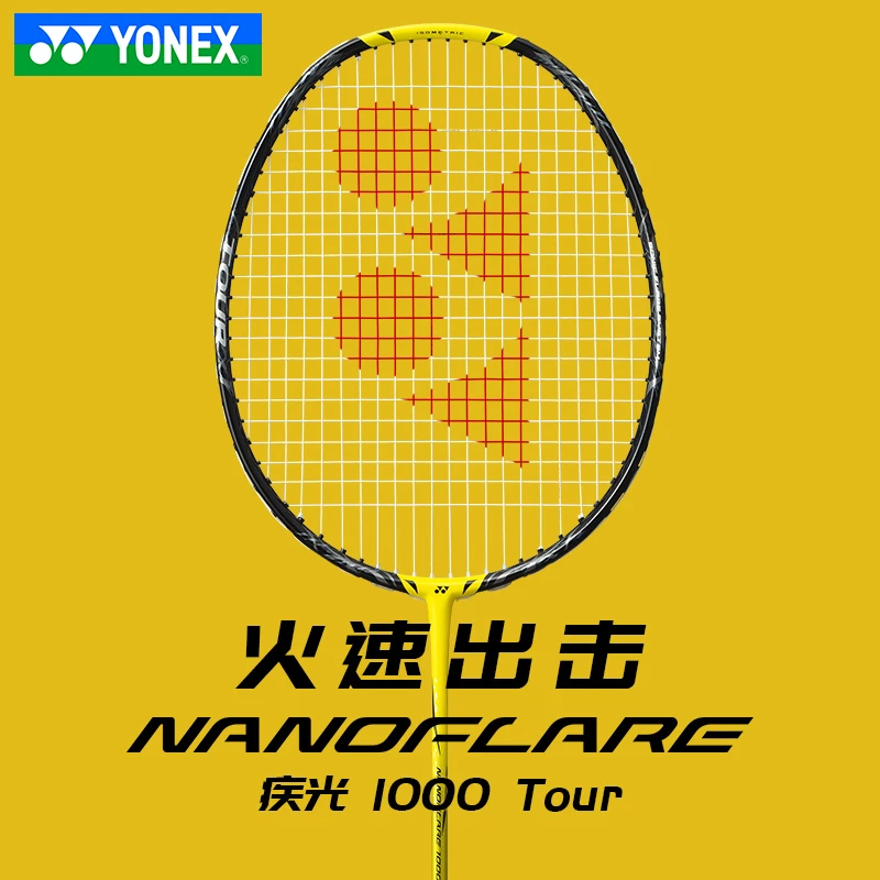 YONEX尤尼克斯1000play均衡运动疾光尤尼克斯羽毛球拍之刃新手