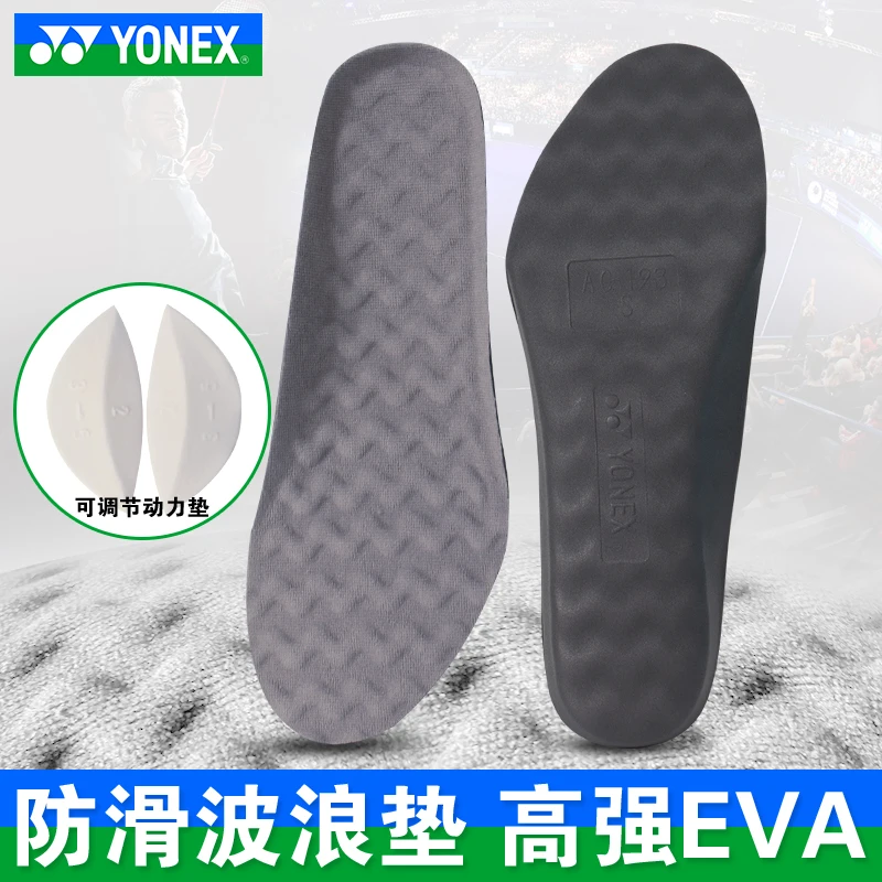 正品YONEX尤尼克斯运动鞋垫动力垫AC193 减震羽毛球跑步防滑透气