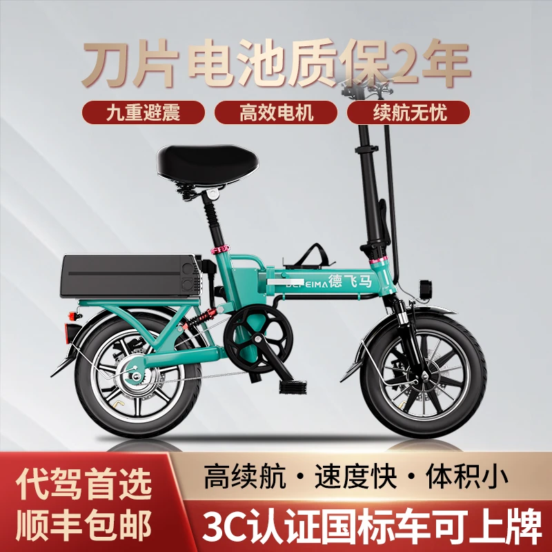 德飞马代驾折叠电动车锂电池电瓶车电动自行车小型超轻便携专用滴