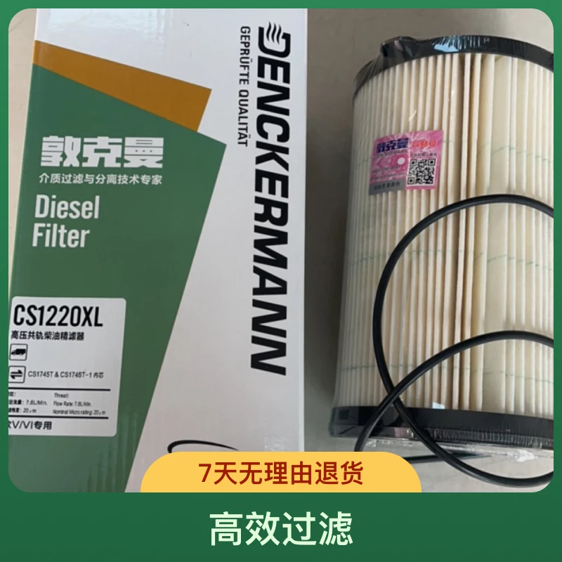国六智能油水分离器-敦克曼飓风内芯