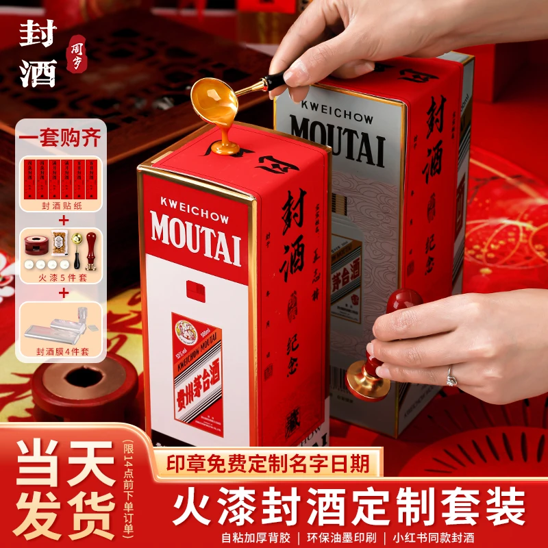 宝宝生日套装满月封酒贴纸百天周岁百日茅台专用台印章定制封酒条