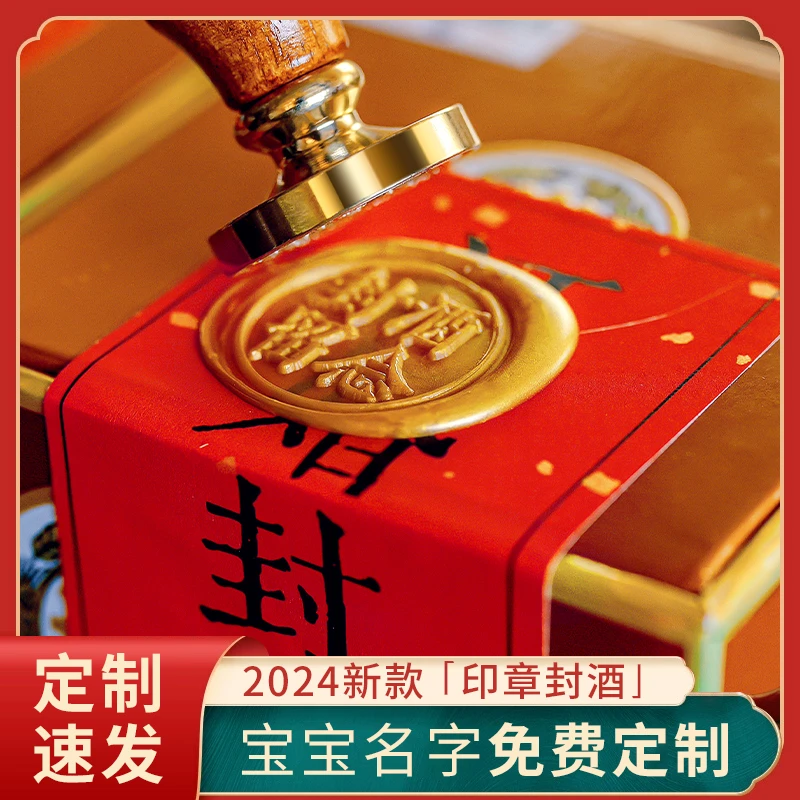 抓周纪念周岁满月百天百日生日封酒贴纸封条印章定制塑封专用套装