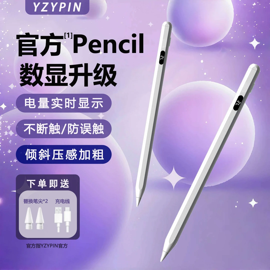 适用applepencil手写笔iPad触控笔数显官方正品防误触书写绘画笔