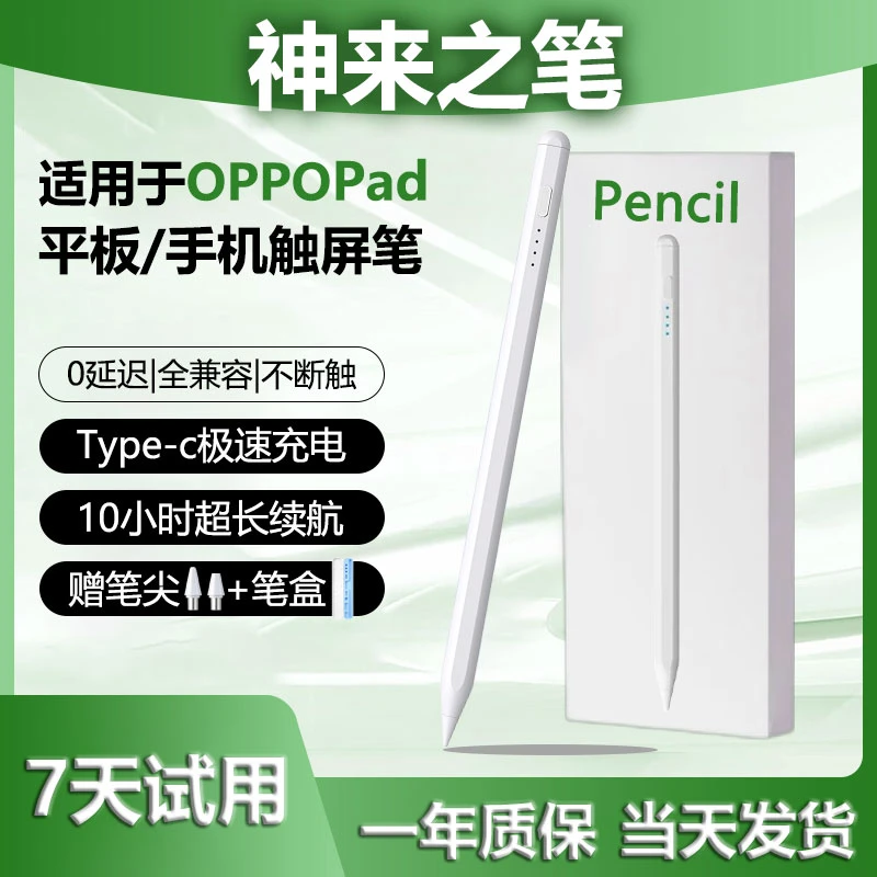 适用于oppo平板绘画笔oppopadair2电容笔一加pro平替触屏笔通用