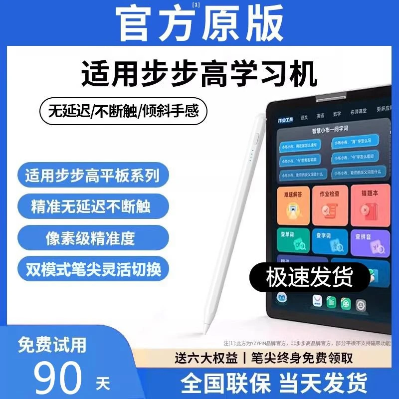 适用于步步高学习机触控笔S8/A2/S7/X2pro/A7/X3/S6电容笔S3/S3pr