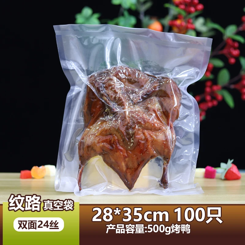 28*35*24丝纹路真空袋装烤鸭大号抽气真空包装袋塑封保鲜100只装