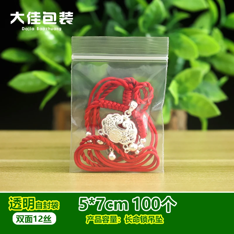 5*7*12丝PE透明自封袋长命锁光绪银元7号电池小核桃开心果包装袋