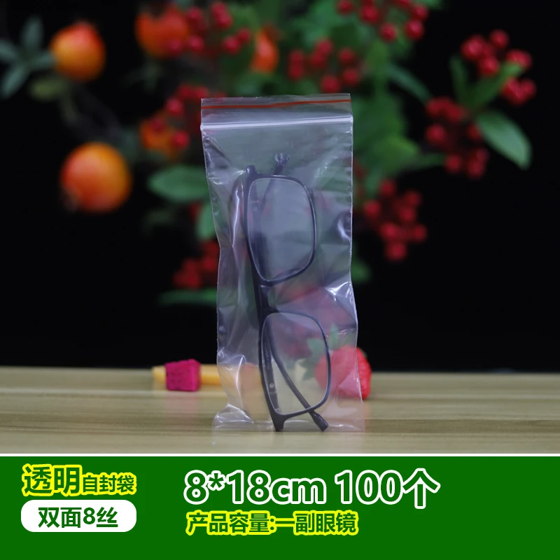 PE透明自封袋眼镜包装袋塑料袋礼品袋8*18*8批发100个塑封口袋子