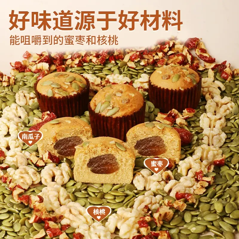 核桃红枣糕健康美味软绵细腻营养早餐饱腹代餐松软有味自然EE