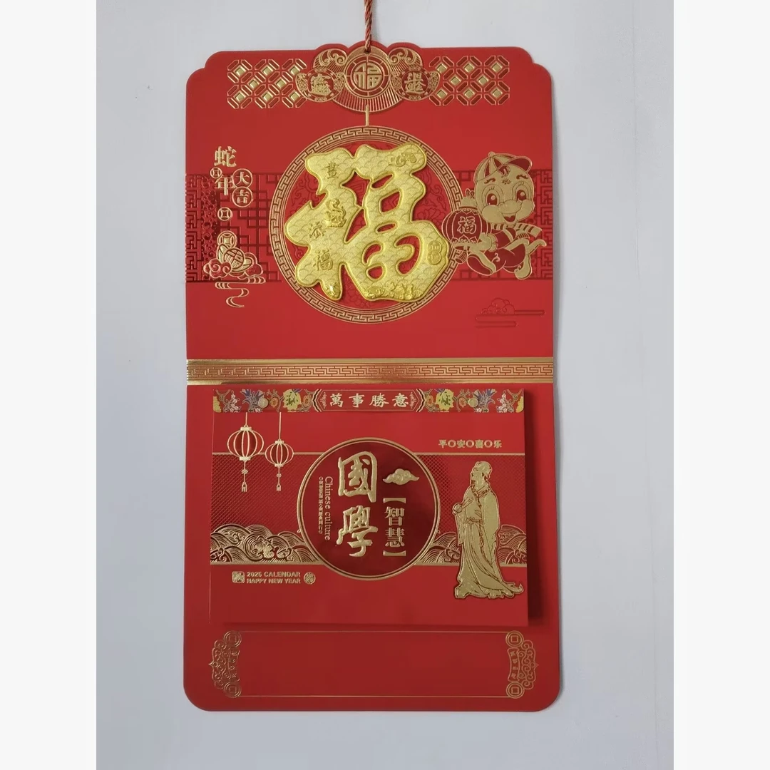 十六开2025挂历新款福字吊牌挂墙保险月历撕历企业广告定制黄历