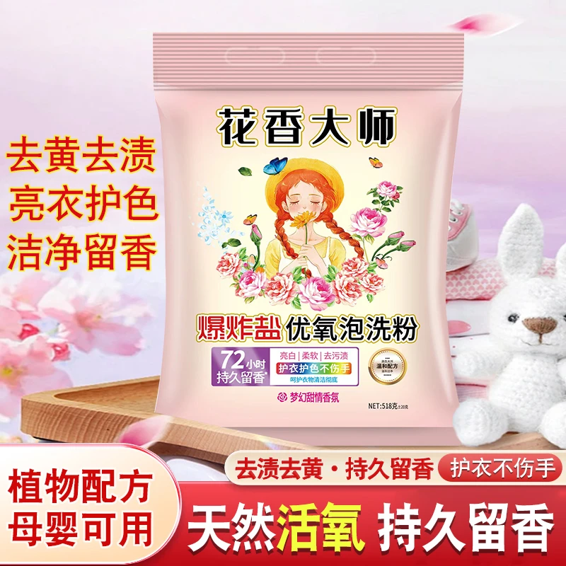 【假一赔十】爆炸盐优氧泡洗粉持久留香去污去渍植物配方