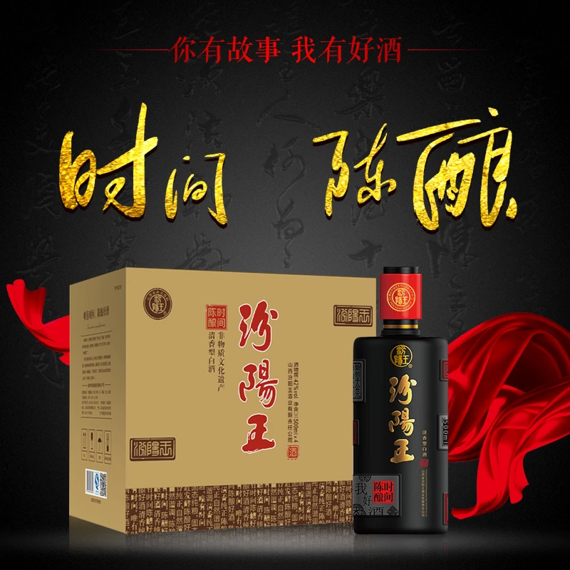 汾阳王时间陈酿清香型42度500ml*6瓶整箱