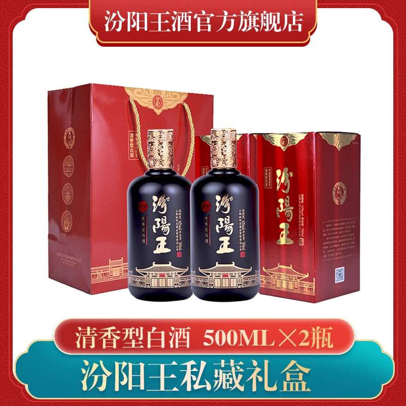 汾阳王王府私藏 清香型纯粮白酒礼盒装42度500ml*2盒