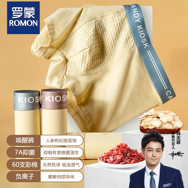 罗蒙男士内裤人参枸杞养护健康彩棉无染色舒适7A抑菌平角裤329