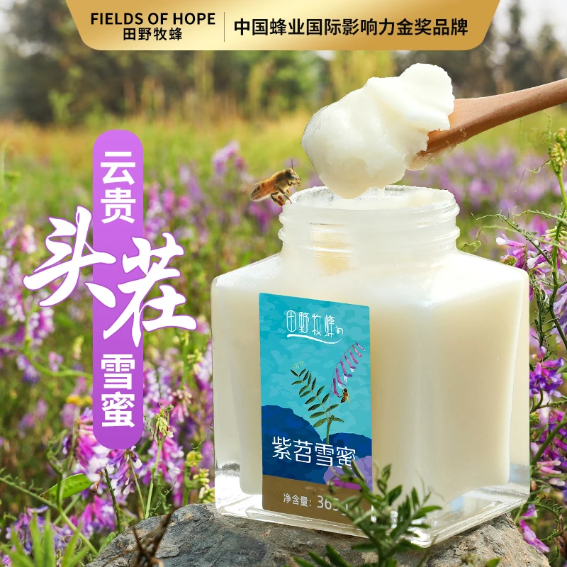 田野牧蜂紫苕雪蜜 头茬蜂蜜结晶白蜜 云南高原蜂场直采365g/瓶