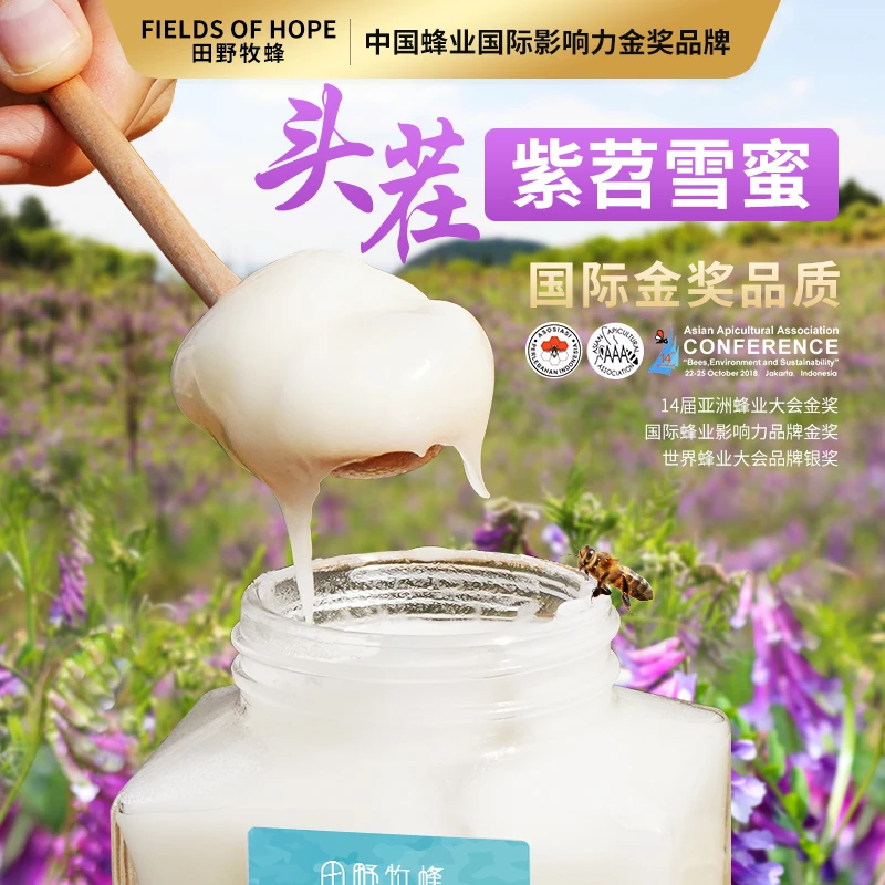 田野牧蜂 紫苕雪蜜 蜜中上品 自然成熟 云贵高原蜂场直采 365g/瓶