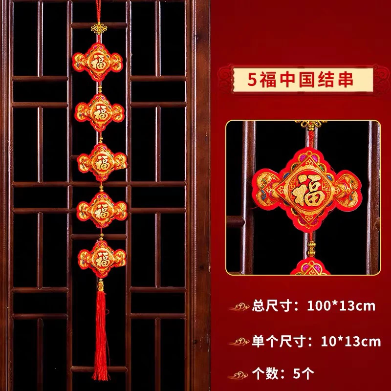 【发两条】春节装饰挂件新年福字入户门背景墙喜庆布置过年小挂饰