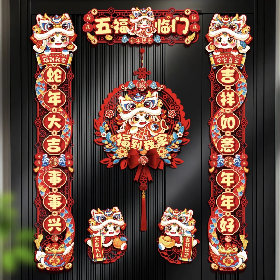 【2025新年/7字镂空对联】新年七字磁吸镂空两用入户门彩色毛毡对联