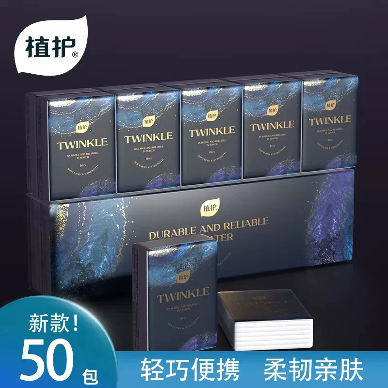 【喜梅粉丝】植护暗夜星辰亲肤手帕纸50包一次性面巾纸便携装