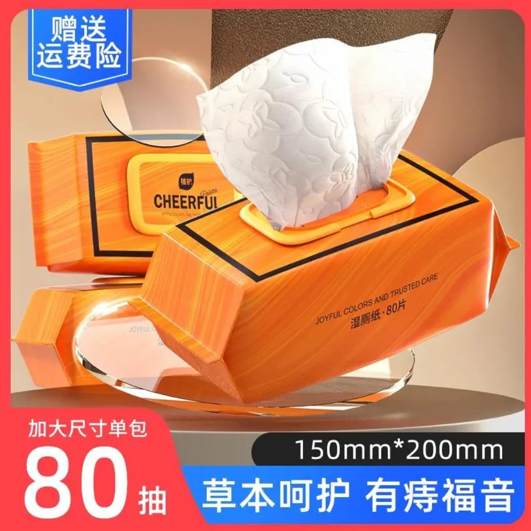 植护悦色橙深度清洁厕后残留物厕所卫生间湿巾纸可冲不堵湿厕纸