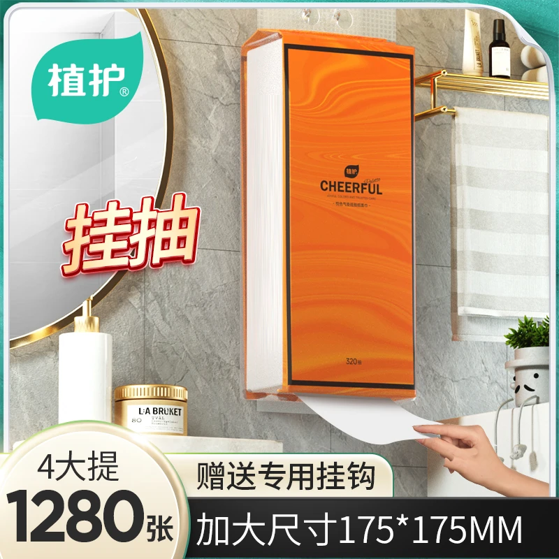 【石磊菲菲甄选】植护悦色橙挂抽气垫纸巾抽取式壁挂悬挂式底部纸抽
