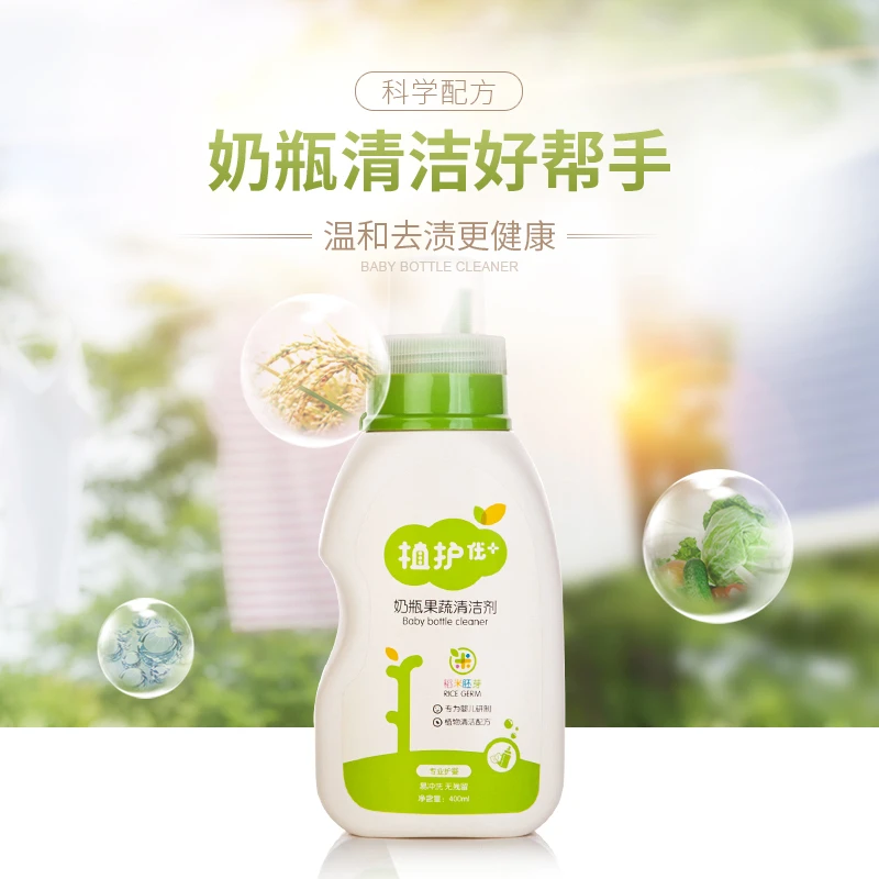 植护奶瓶果蔬清洁剂400ml/瓶 温和去渍清洗液实惠瓶装家庭必囤