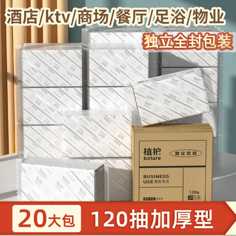 植护擦手纸大尺寸120抽20包/箱抽纸商务适用湿水可用酒店商场