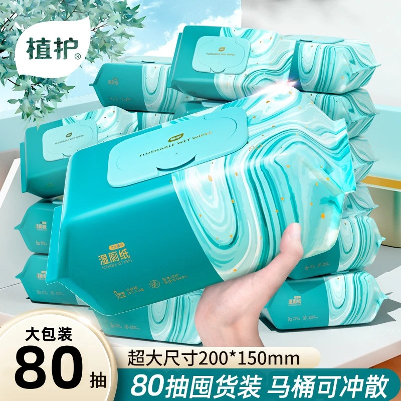 植护青黛湿厕纸80抽6包擦屁屁厕后湿纸巾清洁母婴家庭适用湿厕巾