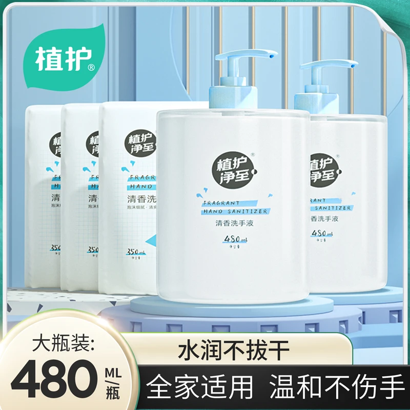 【多多在美国推荐】植护清至洗手液480ml清洁温和家庭瓶装
