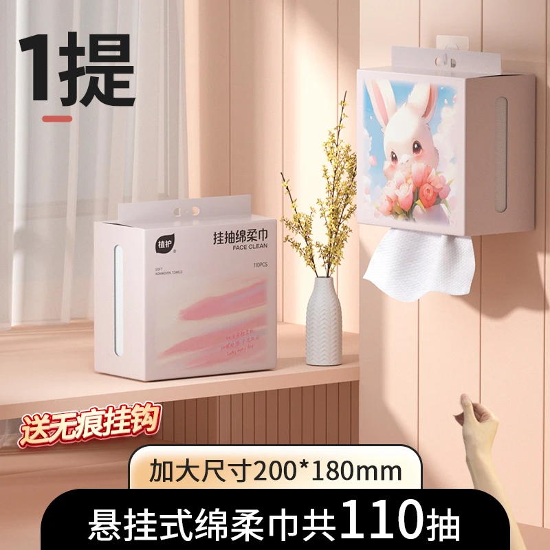 植护邂逅挂抽绵柔巾110抽/提一次性洁面洗脸巾家用壁挂悬挂洗脸巾