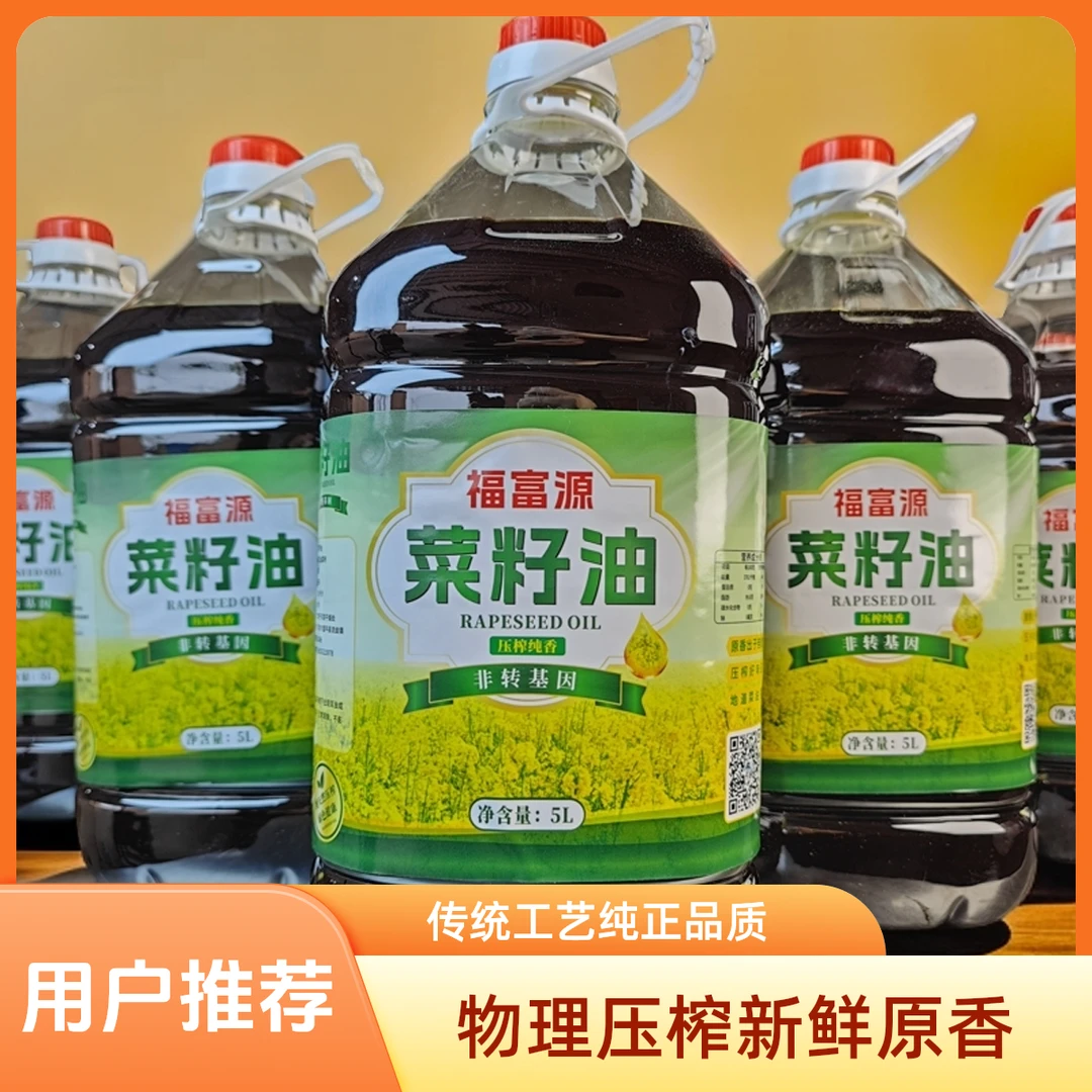 低温压榨纯菜籽油物理压榨底芥酸菜籽油榨浓香家用食用油黄菜籽油