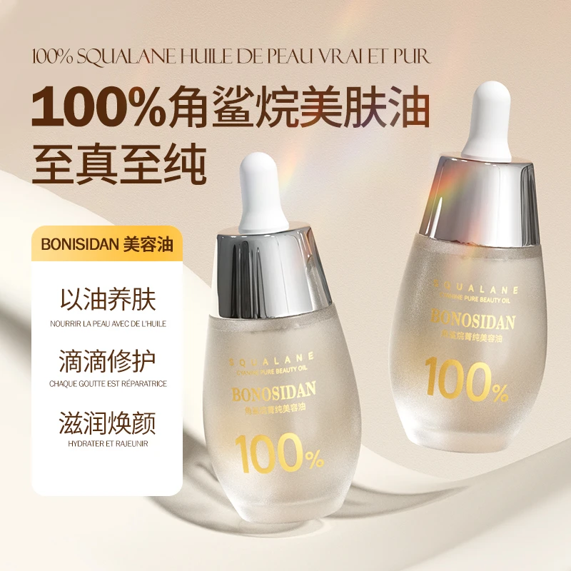 宝罗丝丹 角鲨烷菁纯美容油亲肤养肤保湿渗透舒缓透亮原液美肤油