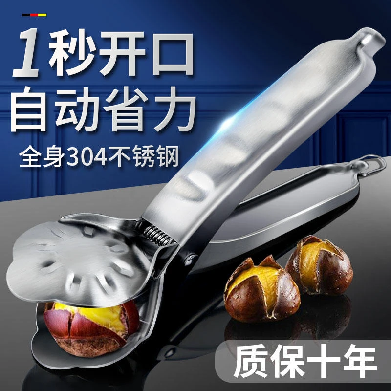 板栗开口器剥栗子神器开壳去皮刀核桃夹子家用不锈钢开栗子神器