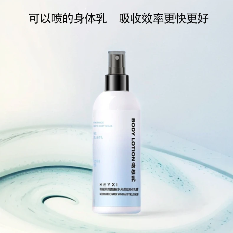 烟酰胺身体乳喷雾留香快速美肌补水润肤香氛丝滑护理清爽家用持久