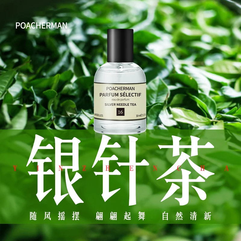 柏世曼银针茶香水茶香调白毫茶味男女士中性淡香持久清新茶香好闻