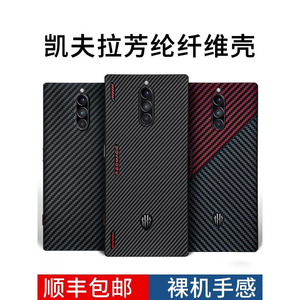 红魔8pro凯夫拉手机壳努比亚红魔8pro+碳纤维保护套全包硬保护套