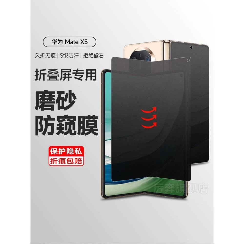 华为matex5手机膜折叠屏x3典藏mateX5磨砂防窥膜matex3钢化水凝x2