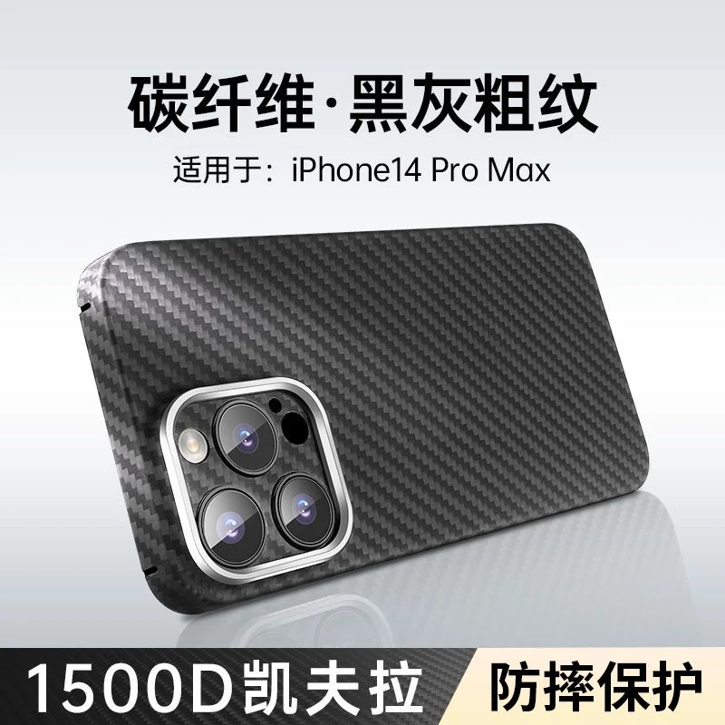 碳纤维苹果iPhone14ProMax手机壳苹果14保护套新款超薄14Pro
