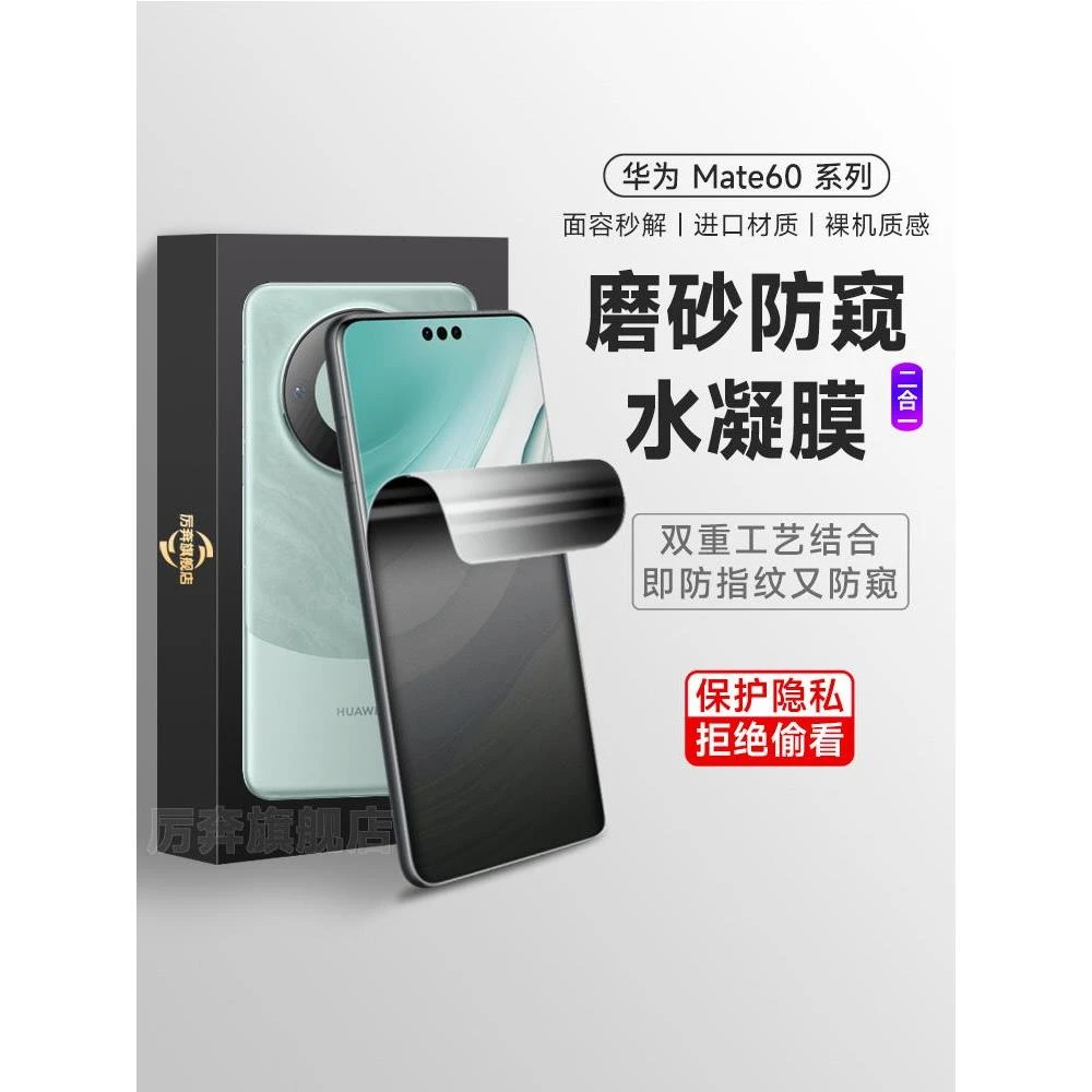 华为mate60pro手机膜钢化水凝膜mete30磨砂防窥膜mate6040pro全屏