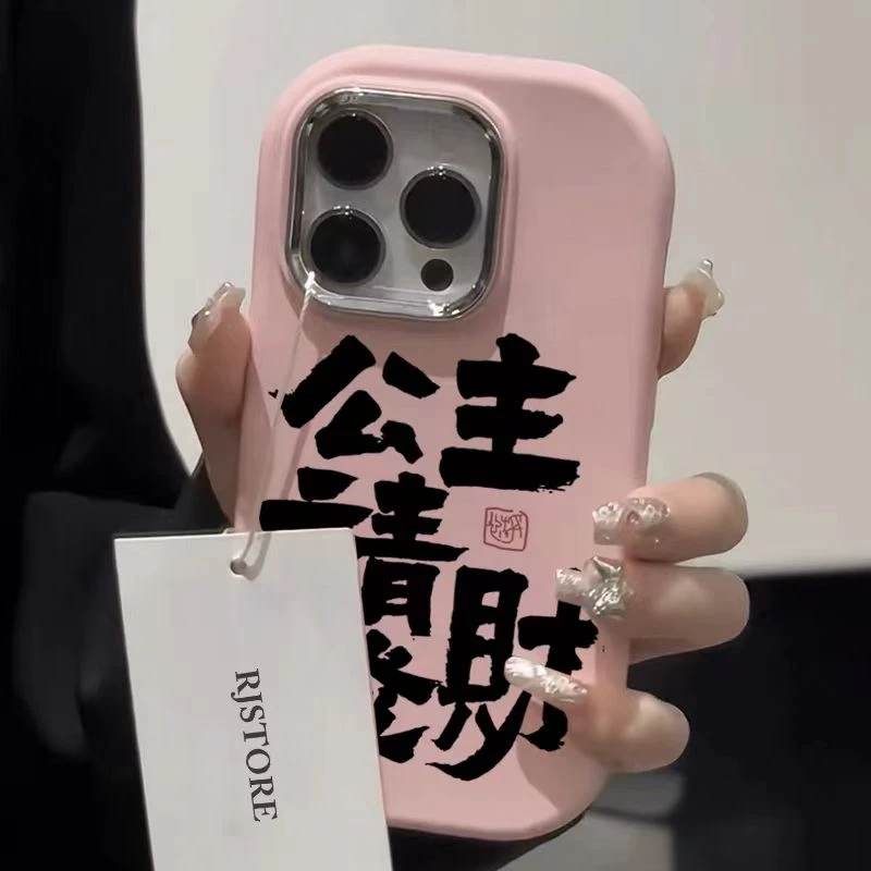 公主请发财适用于苹果15PROMAX手机壳软华为90文字137P8PMATE60套
