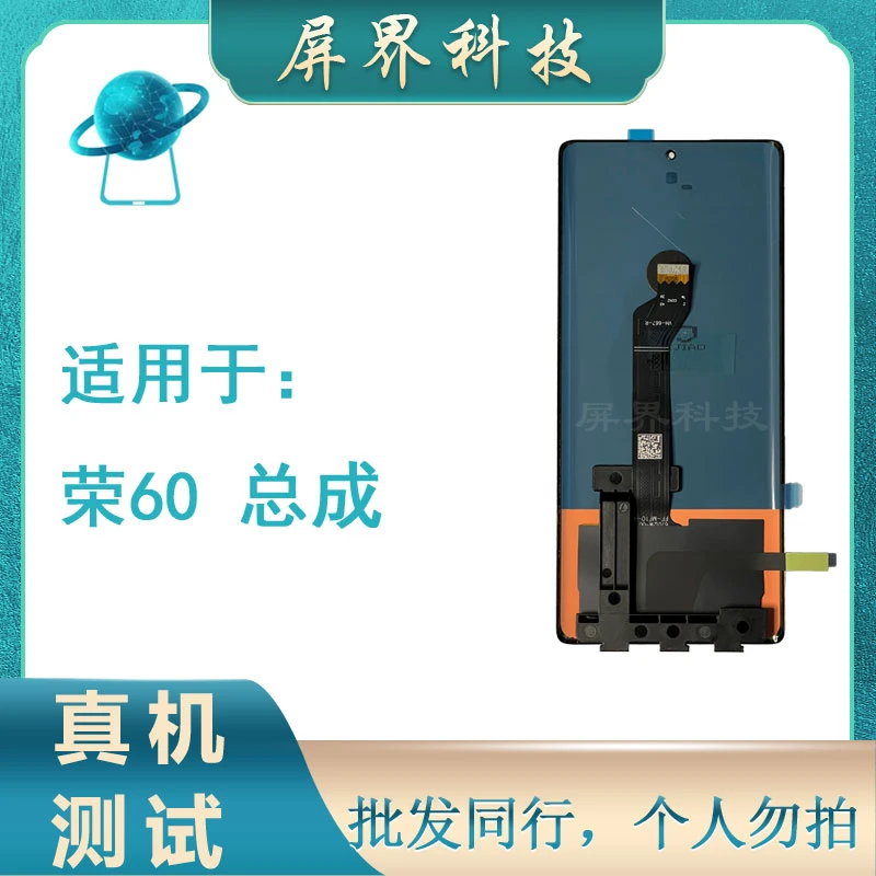 屏界光电质保半年 适用于荣耀60 荣耀70 手机液晶屏幕总成