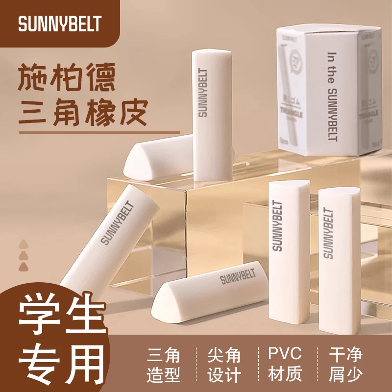 橡皮擦设计橡皮不掉渣干净可塑德国三角小学生专用美术橡皮擦