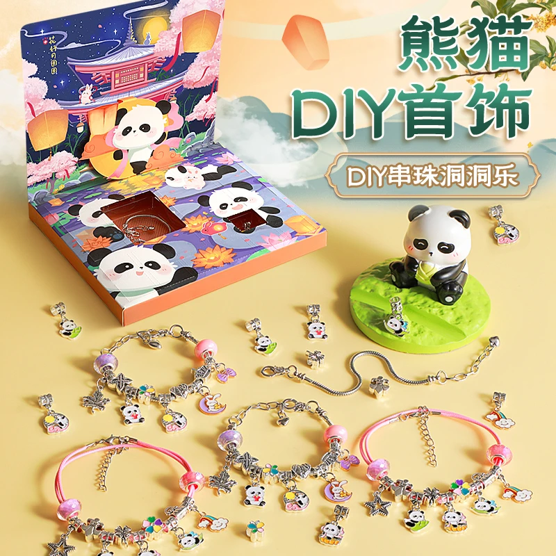 小公主熊猫主题手工diy串珠手链项链儿童戳戳乐女孩生日新年礼物
