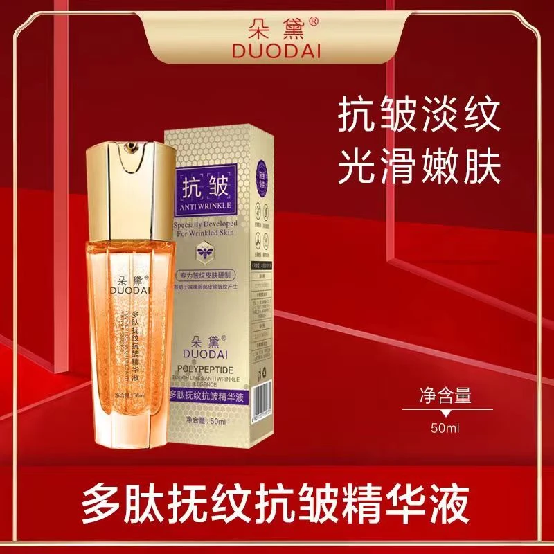 【线下998】朵黛抚纹抗皱保湿深润精华液 mm833