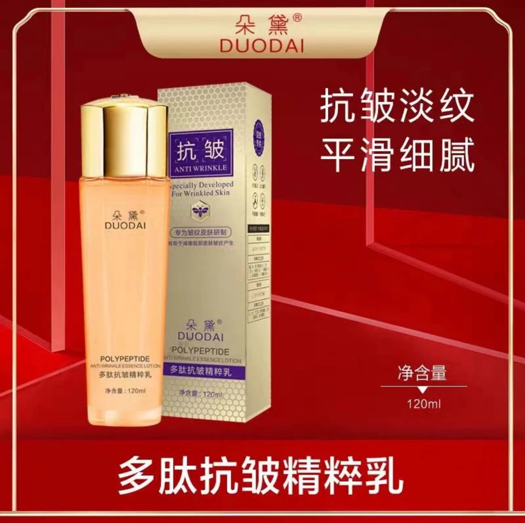 【线下1280】朵黛抗皱抚纹多肽精粹乳 mm852