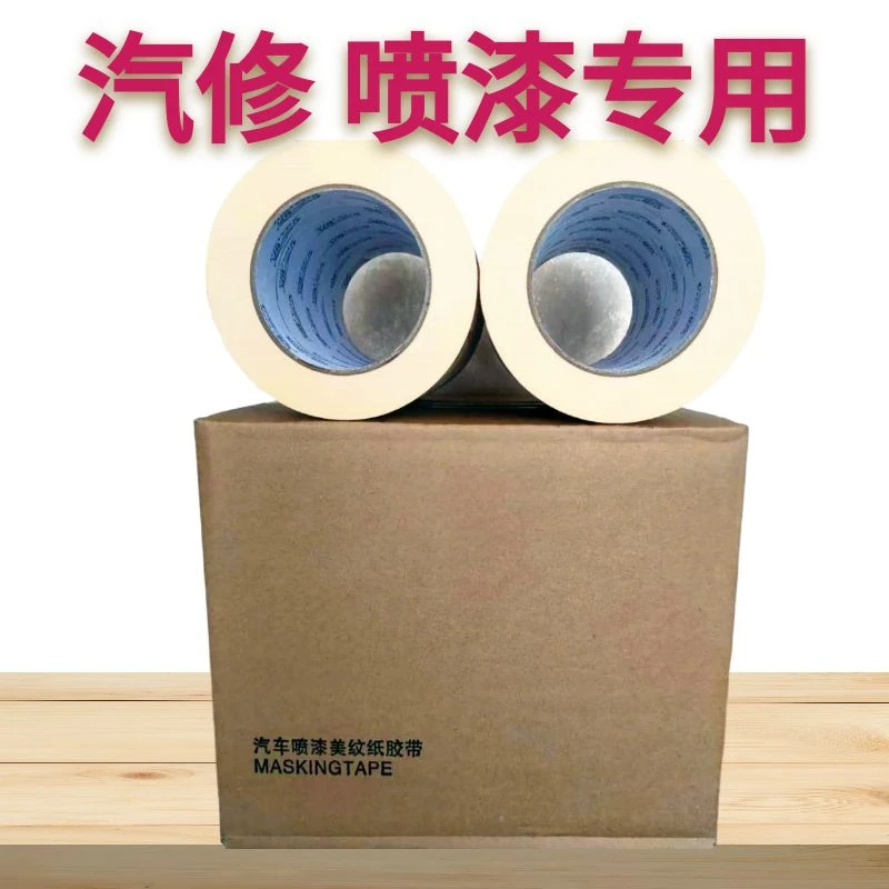 高粘汽车美纹纸胶带专用喷漆遮蔽装修美缝真石漆雕刻黄色分色纸带