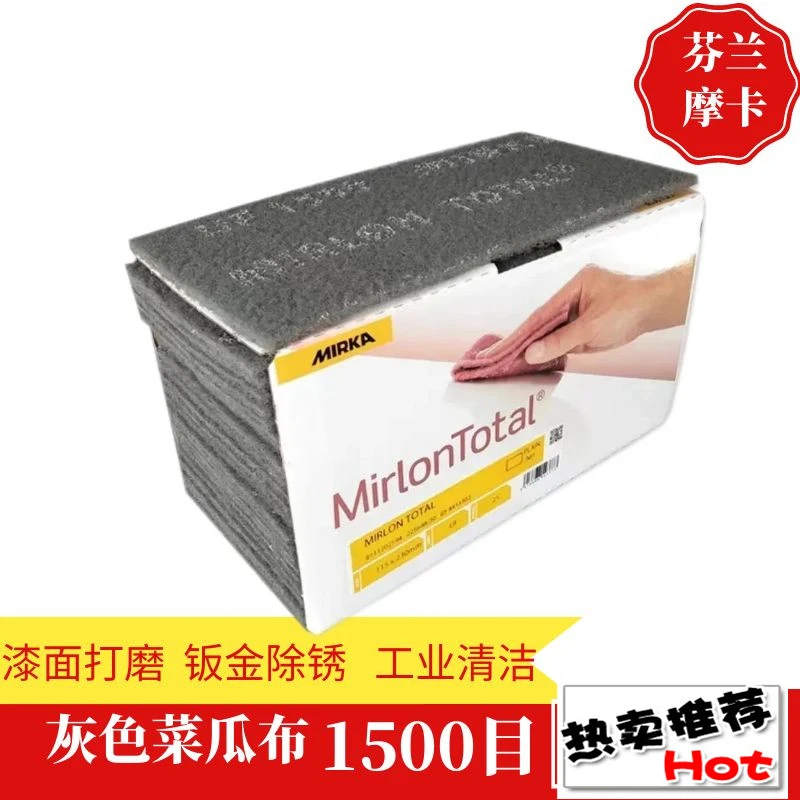 芬兰摩卡菜瓜布工业百洁布汽车边角打磨1500目360目